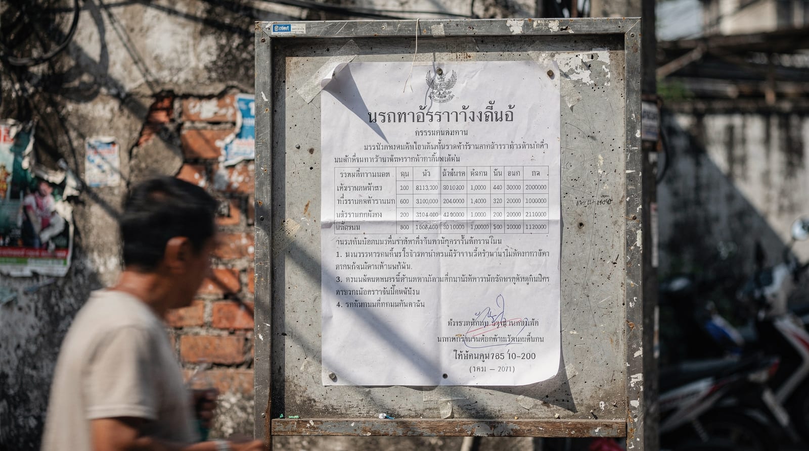 กฎหมายและสิทธิ